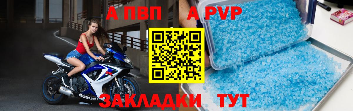 A PVP VHQ  APVP кристаллы  дарнет шоп  Вход с VPN  Зеленокумск 