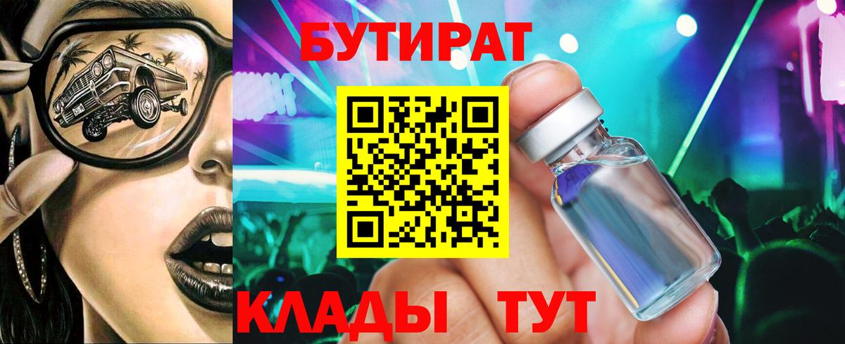 БУТИРАТ оксибутират  Вход с VPN  Зеленокумск 
