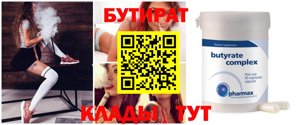 Бутират бутик Зеленокумск