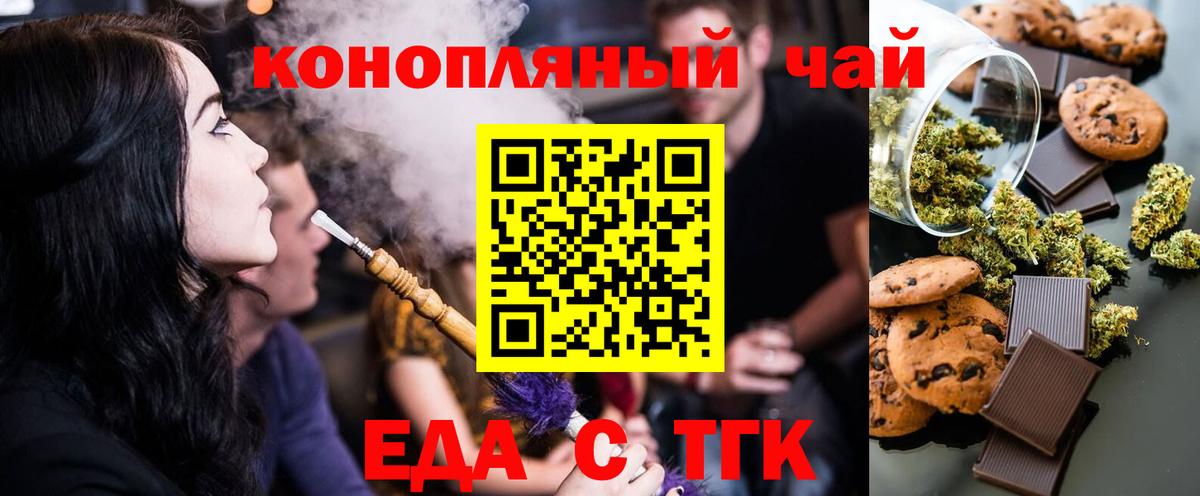 Еда ТГК конопля  Вход с VPN  Зеленокумск 