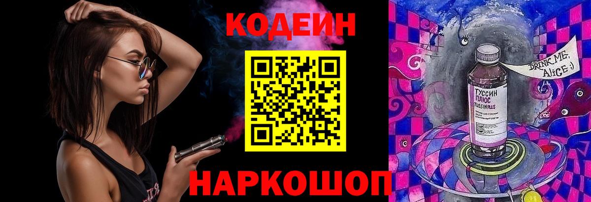 Кодеиновый сироп Lean Purple Drank  Кодеин напиток Lean (лин)  Зеленокумск  Вход с VPN 